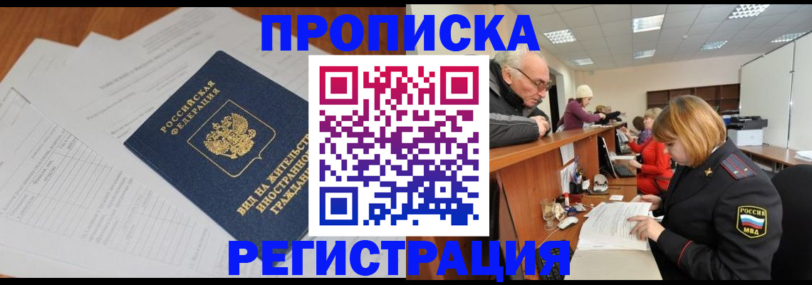 прописка иностранных граждан в Заречном