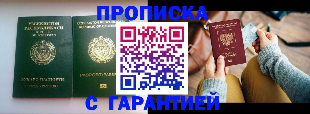 прописка от собственника в Заречном